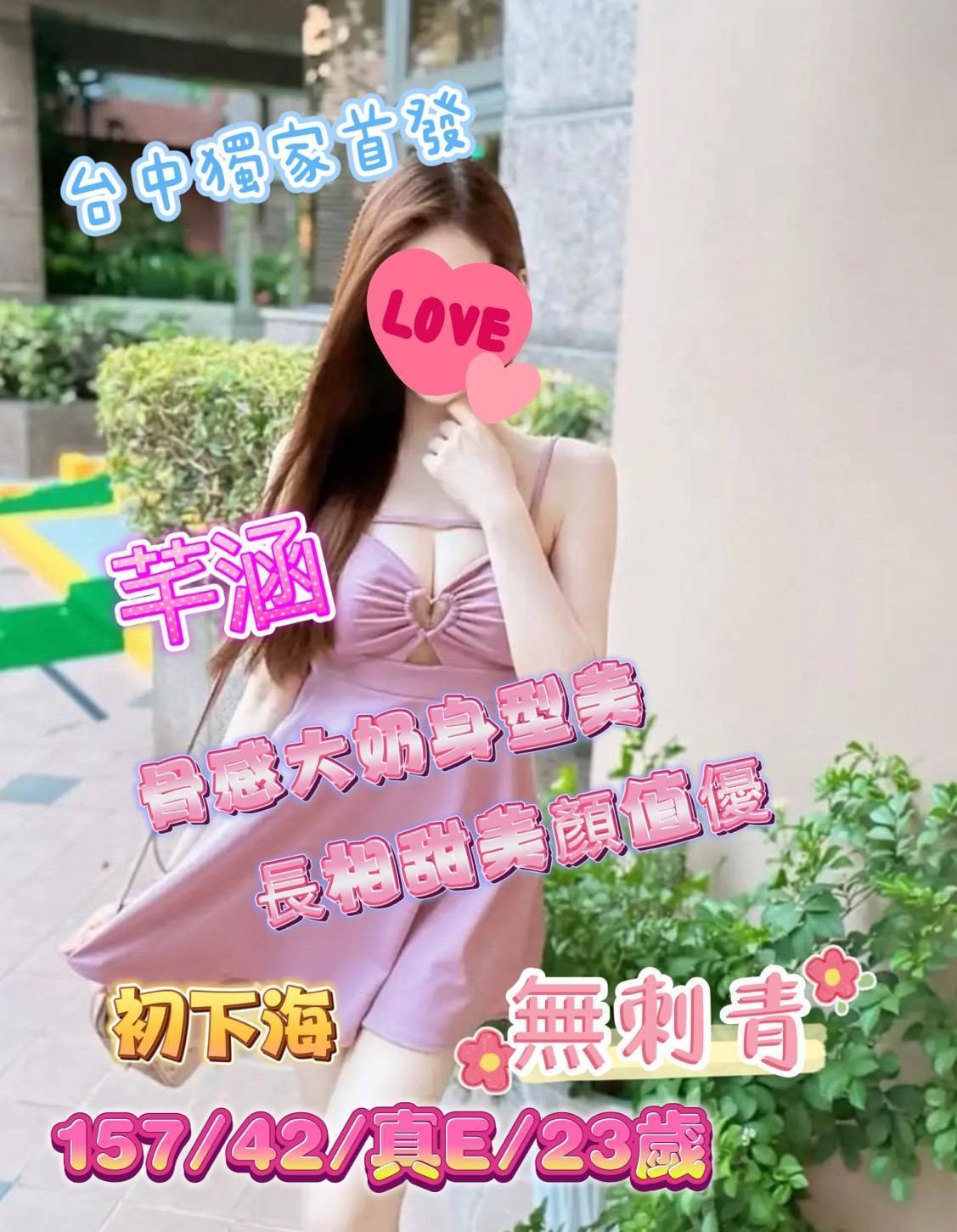 台中外約 台中外約